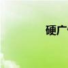 硬广告（关于硬广告介绍）