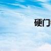 硬门拳（关于硬门拳介绍）