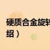 硬质合金旋转锉刀(关于硬质合金旋转锉刀介绍) 硬质合金旋转锉刀(关于硬质合金旋转锉刀介绍)
