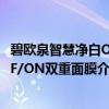 碧欧泉智慧净白OFF/ON双重面膜（关于碧欧泉智慧净白OFF/ON双重面膜介绍）