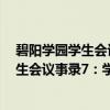碧阳学园学生会议事录7：学生会的七光（关于碧阳学园学生会议事录7：学生会的七光介绍）