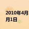 2010年4月1日,张某到甲公司工作,2016年8月1日