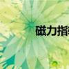 磁力指轮（关于磁力指轮介绍）