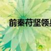 前秦苻坚领兵进攻东晋 成语（前秦苻坚）