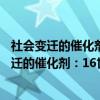 社会变迁的催化剂：16世纪英格兰的印刷媒介（关于社会变迁的催化剂：16世纪英格兰的印刷媒介介绍）