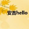 安吉hello kitty主题公园下雨天能玩吗 安吉hello kitty主题公园下雨天能玩吗