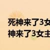 死神来了3女主角从过山车上摔下来图片（死神来了3女主角）