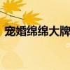 宠婚绵绵大牌老公请止步云初萧墨 花海未央