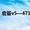 宏基v5—471g无线驱动（宏基4752g驱动）