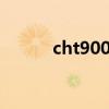 cht9000 官方rom（cht9000）