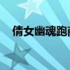 倩女幽魂跑商最快路线（倩女幽魂 跑商）