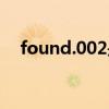 found.002是什么文件夹（found 002）