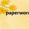 paperword降重可靠吗（paperword）