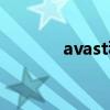 avast移动版（avast家庭版）