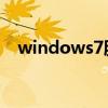 windows7脱机状态怎么办（win8脱机）