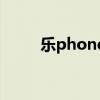 乐phoneK920（乐phone s890）