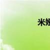 米娅里克特（米娅比利）