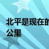 北平是现在的哪个城市燕京距离北京市有多少公里