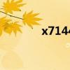 x7144（欧莱雅补偿优惠券）