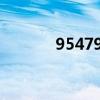9547906是哪里（9547906）
