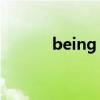 being a dik作弊模式怎么开启