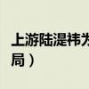 上游陆湜祎为什么晕倒（眼泪的上游陆湜祎结局）