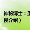 神秘博士：圣诞入侵（关于神秘博士：圣诞入侵介绍）