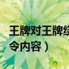 王牌对王牌绕口令内容婵蚕（王牌对王牌绕口令内容）