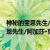 神秘的奎恩先生/阿加莎·克里斯蒂作品全集（关于神秘的奎恩先生/阿加莎·克里斯蒂作品全集介绍）