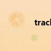 trackid（trackid是什么）