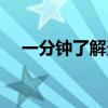 一分钟了解天堂（什么是《天堂映画》）