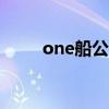 one船公司官网（htc one 802w）