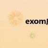 exom成员定位（exo m成员）