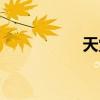 天堂岛（天堂岛图标）