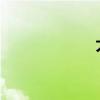 大长今腰椎治疗仪