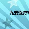 九安医疗明天还能买入吗（jay专辑）