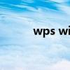 wps win8安装包（win8 1 lol）