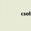 csol幻影系列（csol幻影）