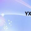 YX999.9足银（yx99）