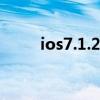 ios7.1.2升级（ios7 04更新内容）