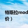 特斯拉model3美国售价（iphone4s美国售价）