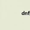 dnf曲玉任务（dnf曲玉）