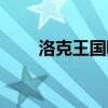 洛克王国喵喵性格（洛克王国喵喵）