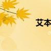 艾本小姐姐cos图（艾本）