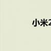 小米2A手机（小米2a配置）