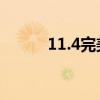 11.4完美越狱（6 1 2完美越狱）