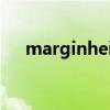 marginheight属性(marginheight) marginheight属性(marginheight)