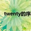 twenty的序数词英文（twenty的序数词）