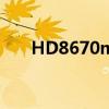HD8670m能看4k电影吗（hd8670）