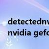 detectednvidiageforce战地5（detected nvidia geforce）